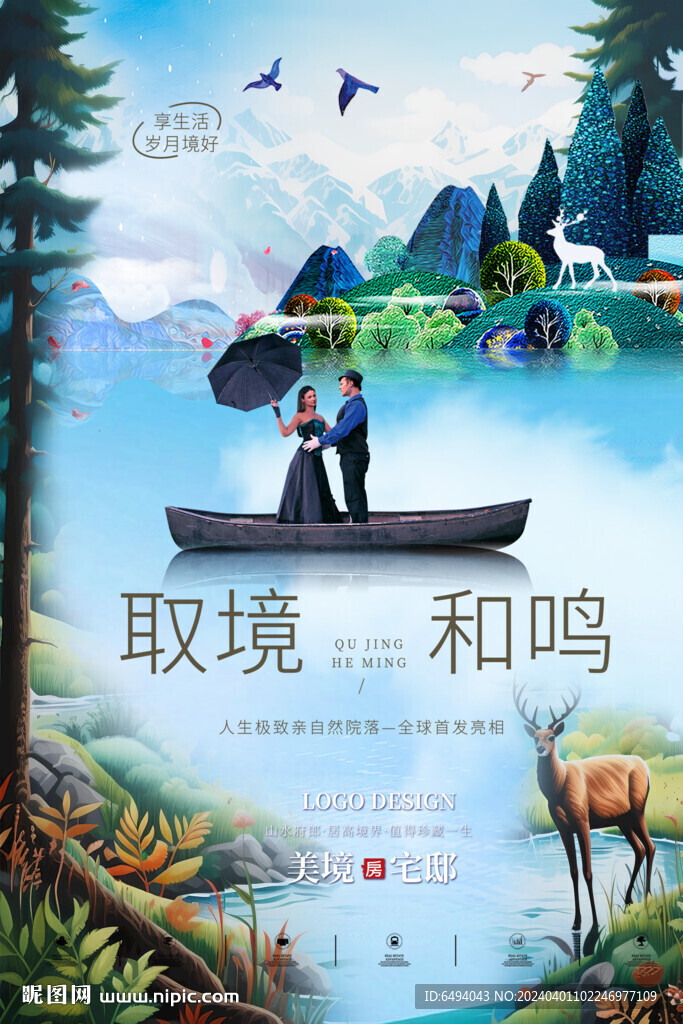 靜謐仙境綠野仙蹤山水風(fēng)景海報(bào)