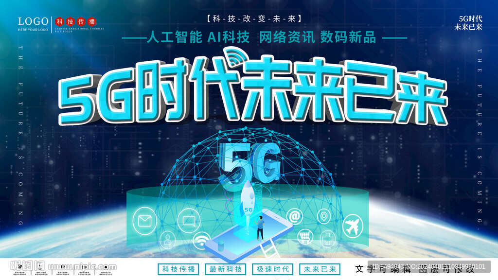 蓝色5g通讯网络科技数码背景板