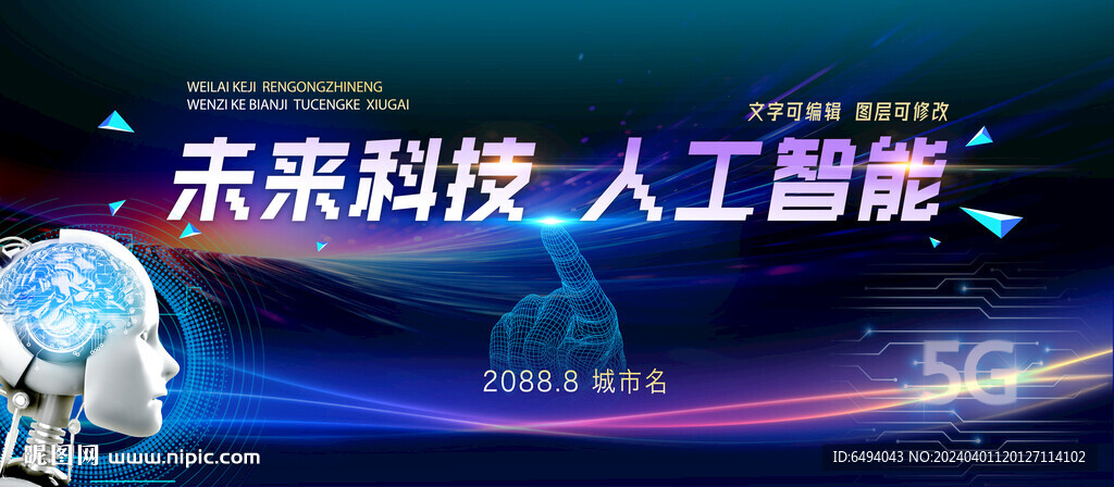 未來科技人工智能科技高峰論壇