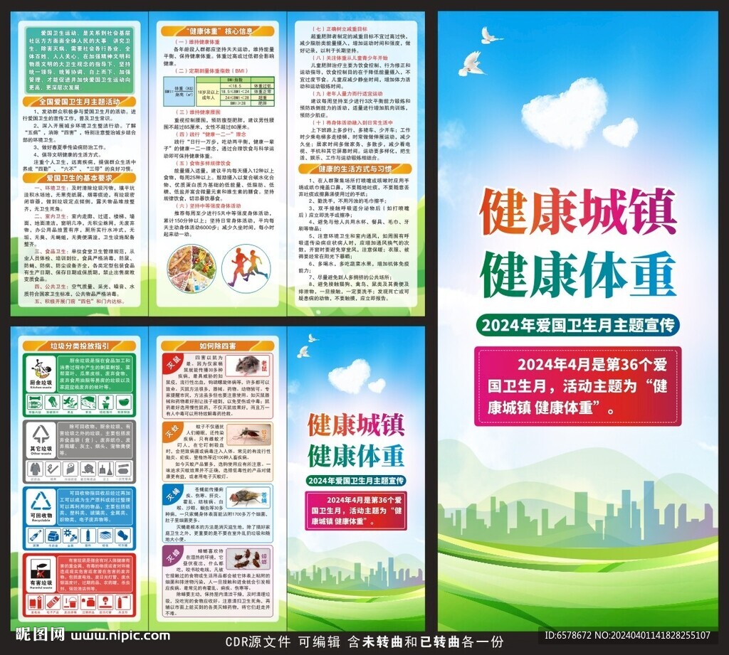 愛國衛(wèi)生月三折頁
