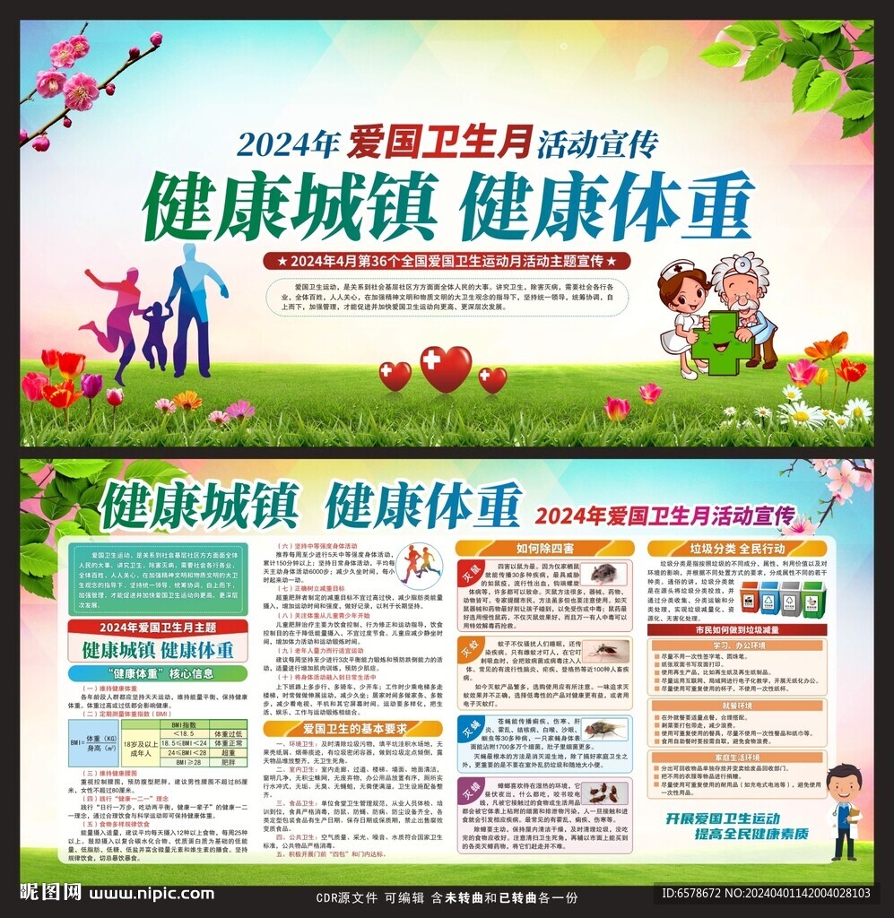 2024愛國衛(wèi)生月