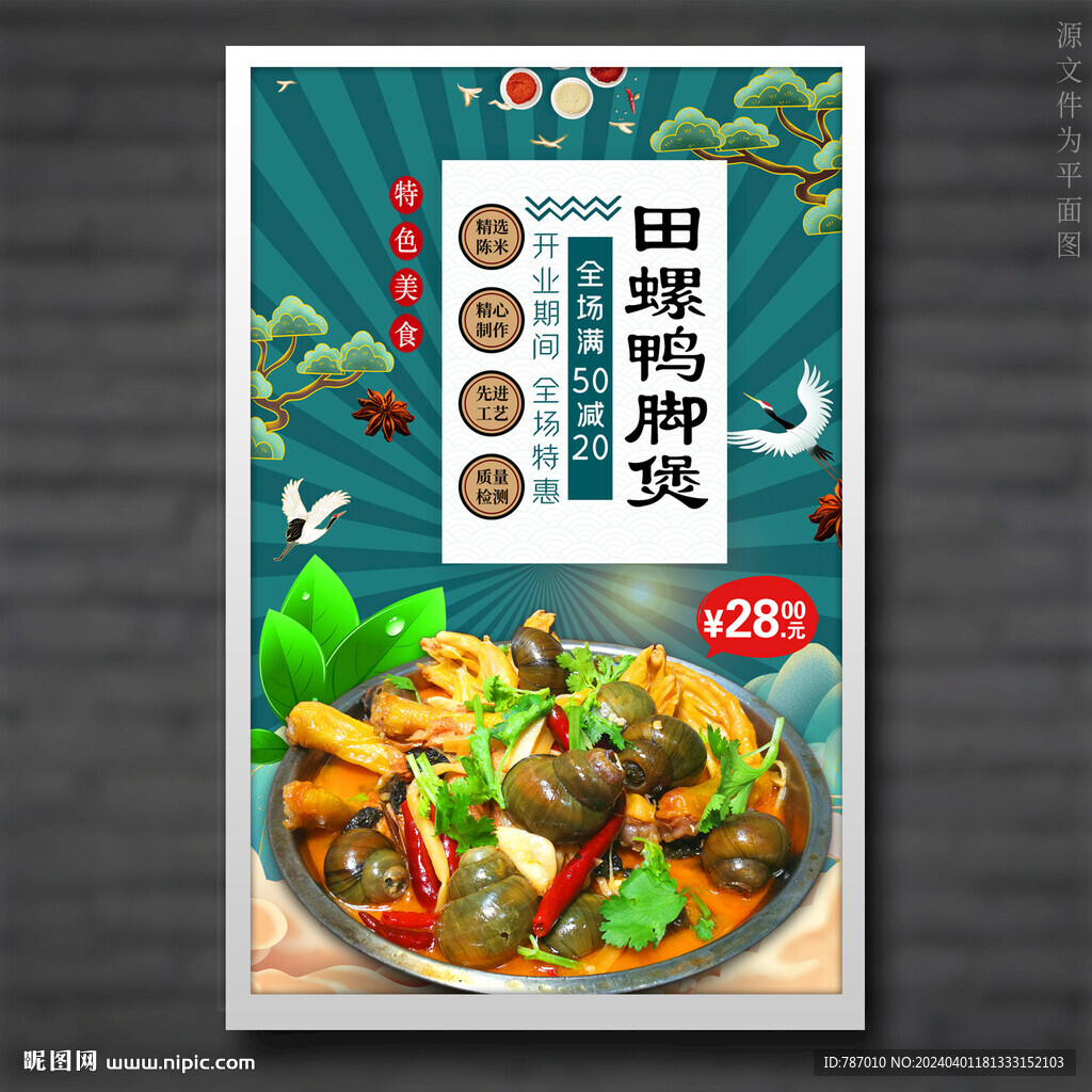 田螺鴨腳煲
