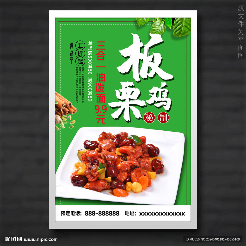 板栗雞