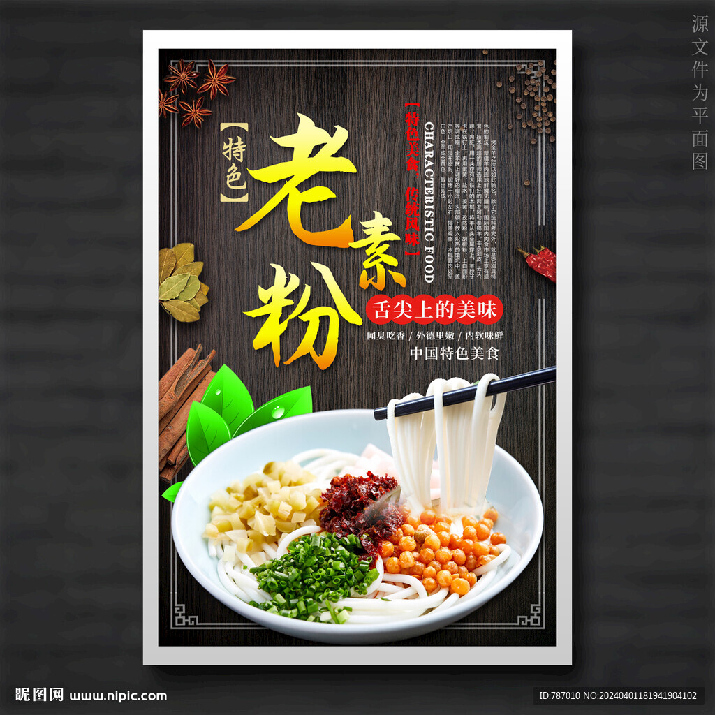 老素粉