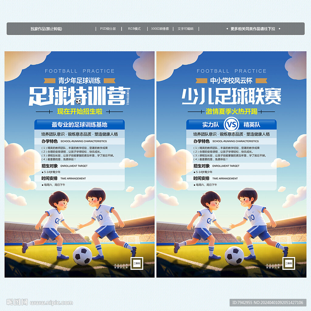 少兒足球