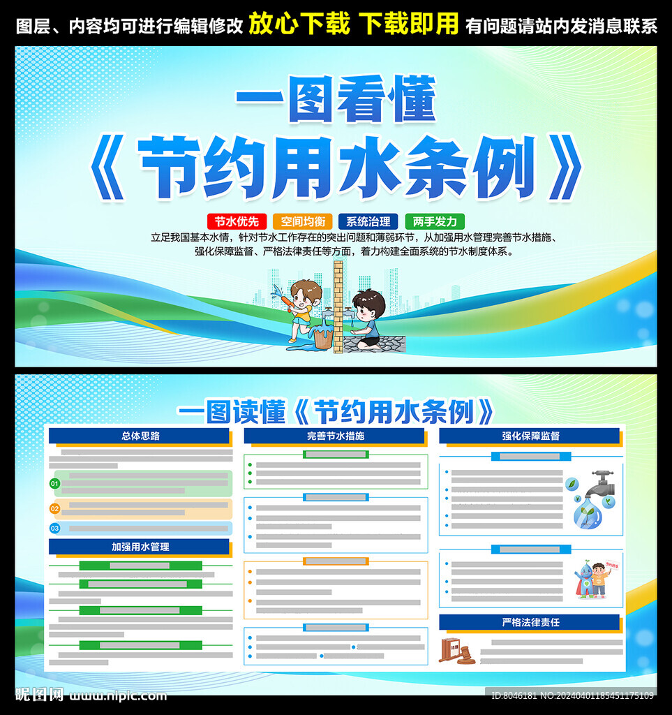 節(jié)約用水條例