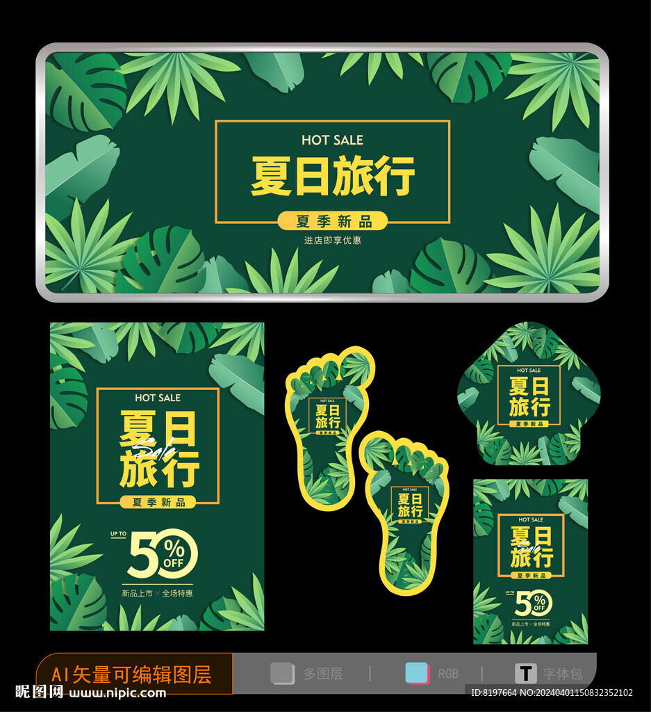 夏天海報(bào)