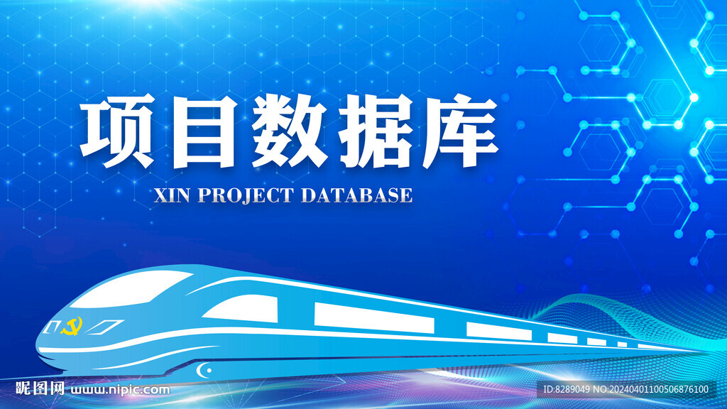 藍色科技背景項目數據庫