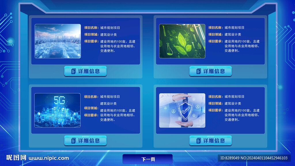 藍色科技背景大數據顯示屏