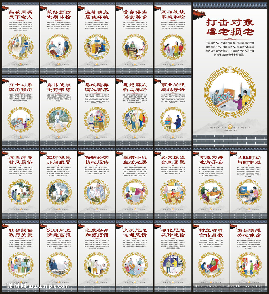 二十四孝展板