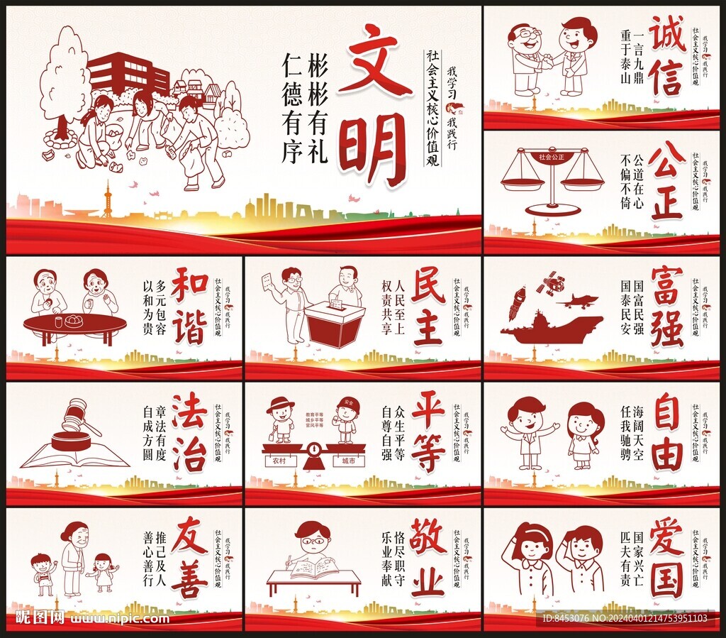 核心價(jià)值觀展板