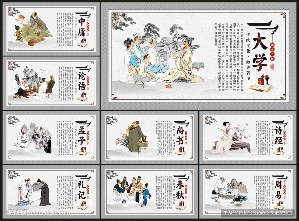 國(guó)學(xué)文化墻
