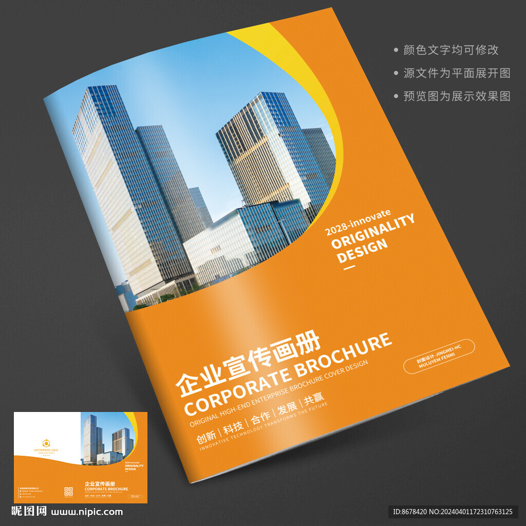 橙色創意宣傳冊封面