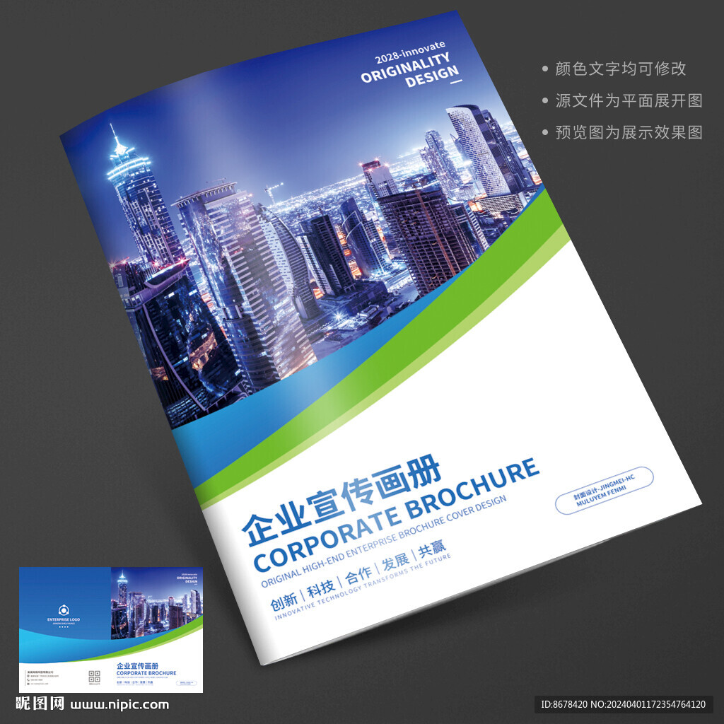 創意企業宣傳冊封面