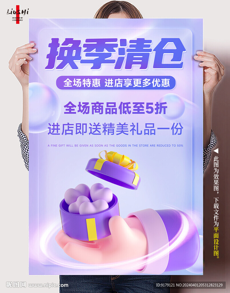 年中換季清倉