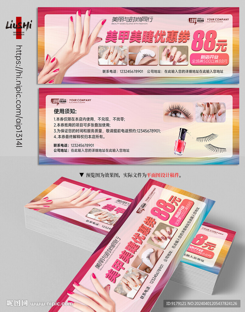 美睫美甲代金券