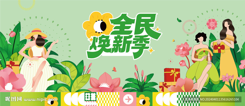 商業(yè)春季主視覺圖片