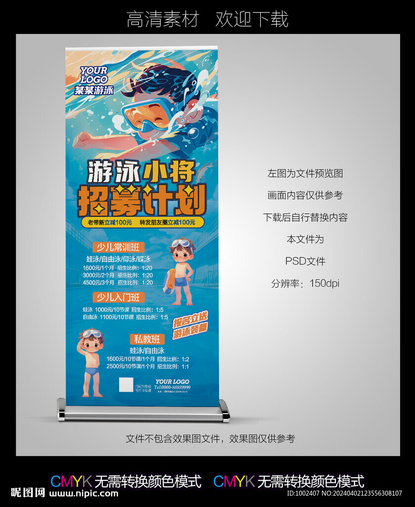 游泳海報