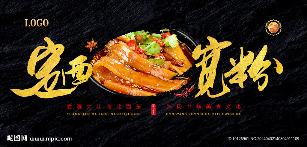 定西寬粉
