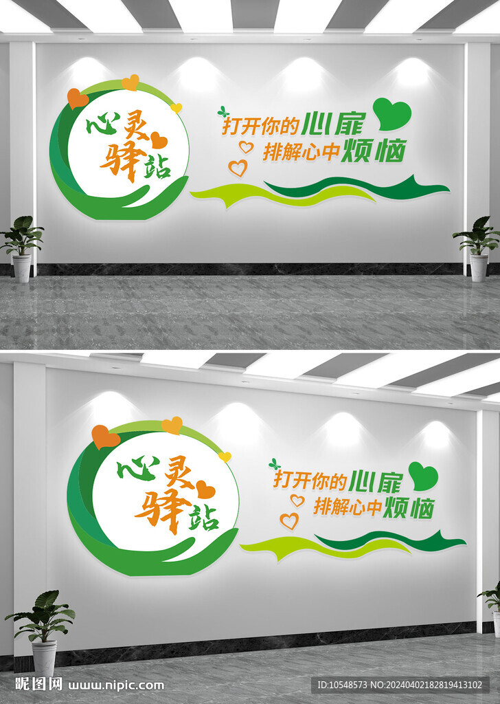 簡約心靈驛站咨詢中心文化墻