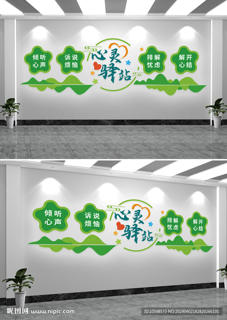 心靈驛站談心室心理咨詢文化墻