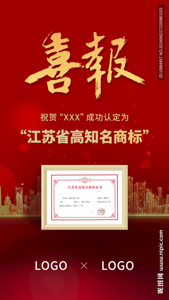 喜報(bào)