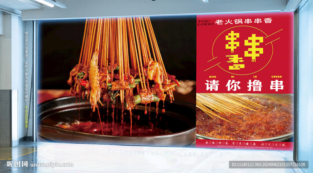 串串香圖片