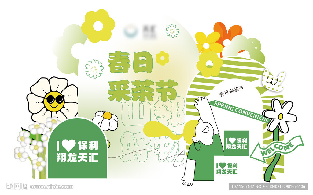 開業(yè)美陳