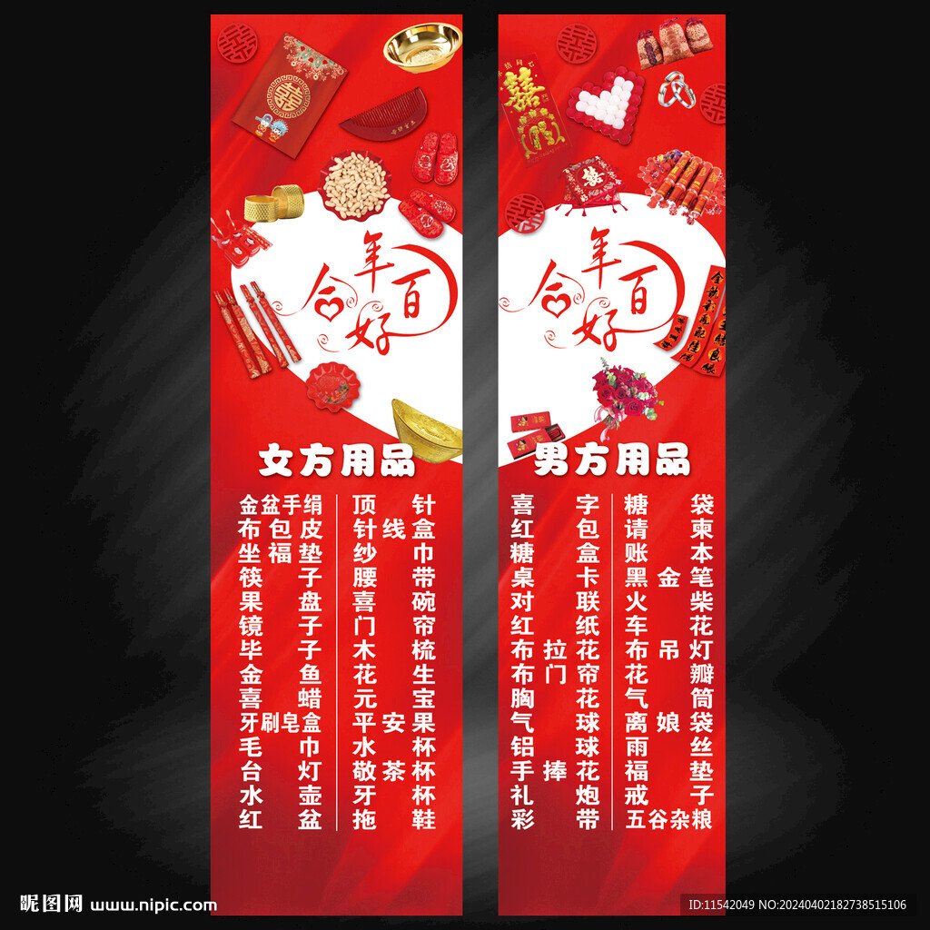 結(jié)婚用品清單明細(xì)