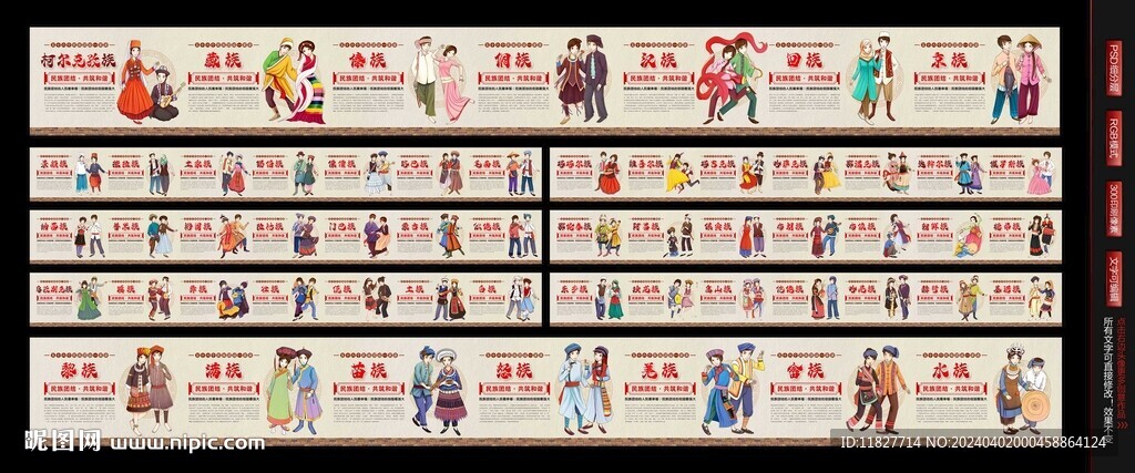 56個民族