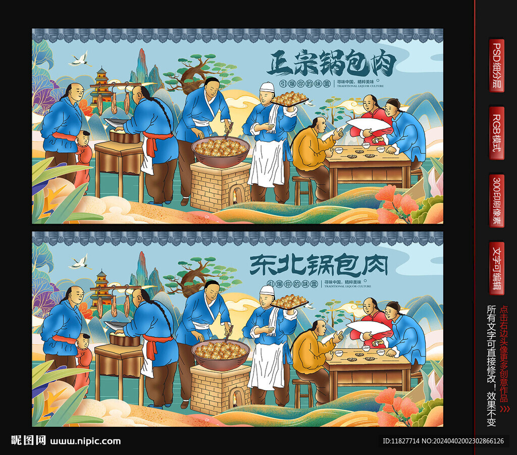 鍋包肉