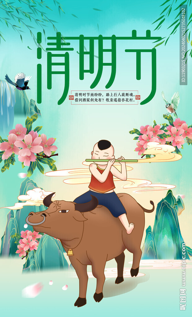 清明節(jié)