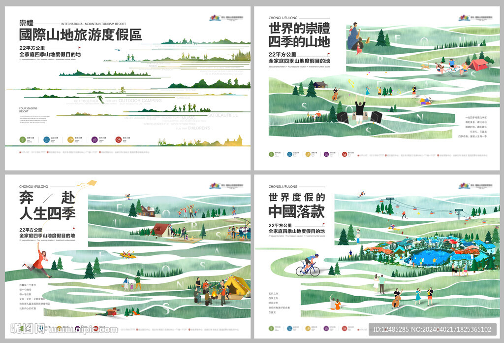 文旅插畫系列稿