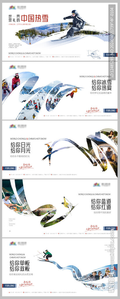 地產(chǎn)文旅滑雪系列