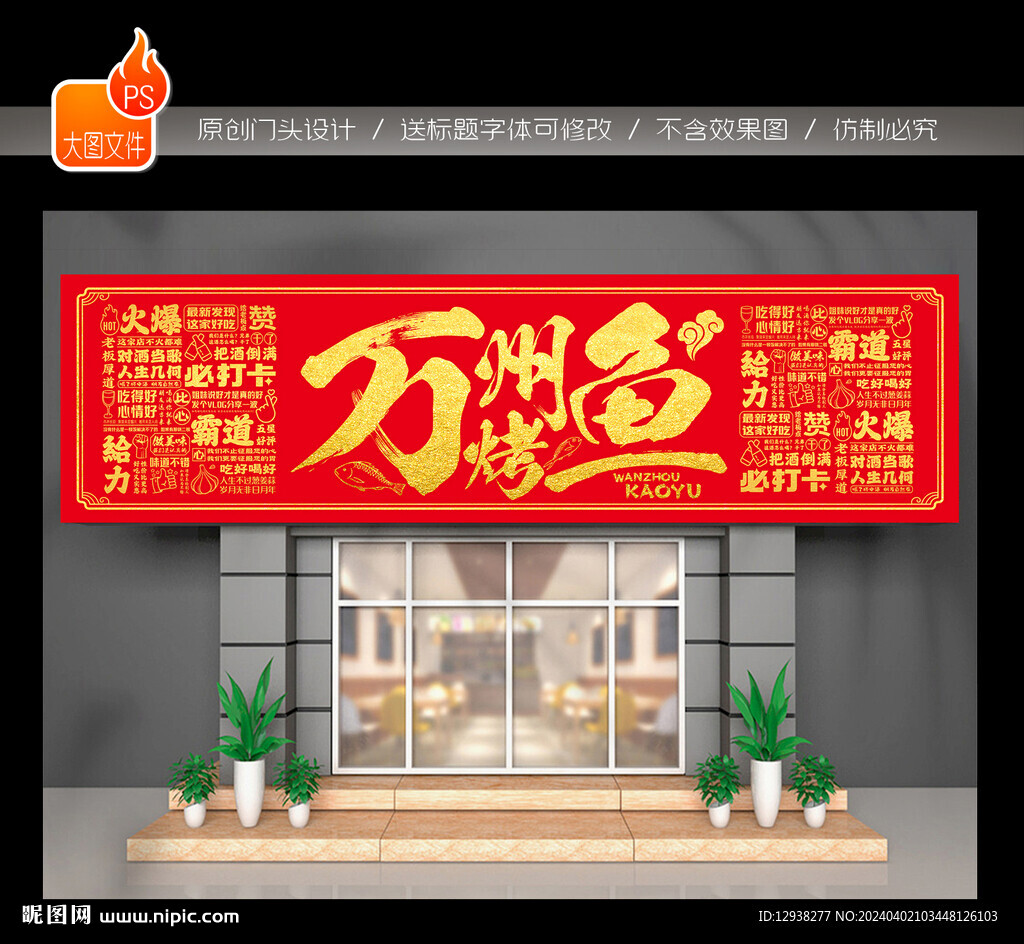 烤魚門頭招牌