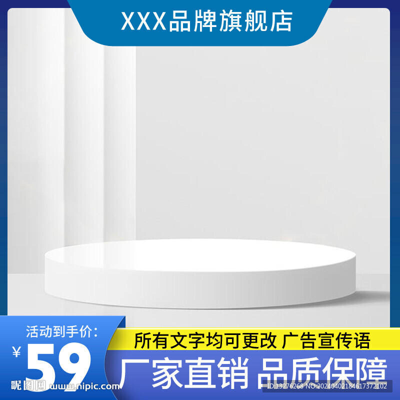 藍色背景通用電商主圖