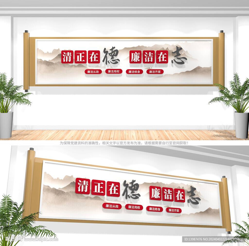 廉潔標語文化墻