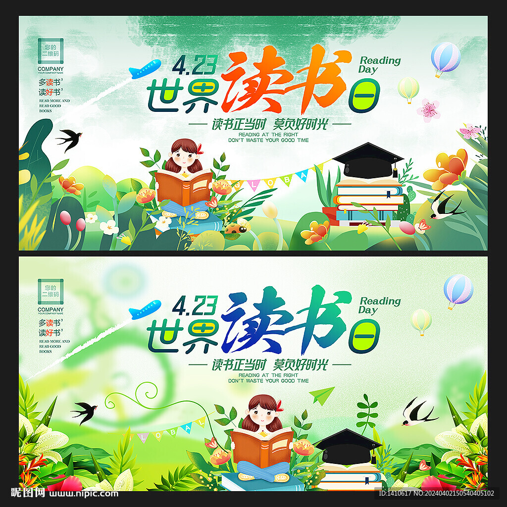 讀書日
