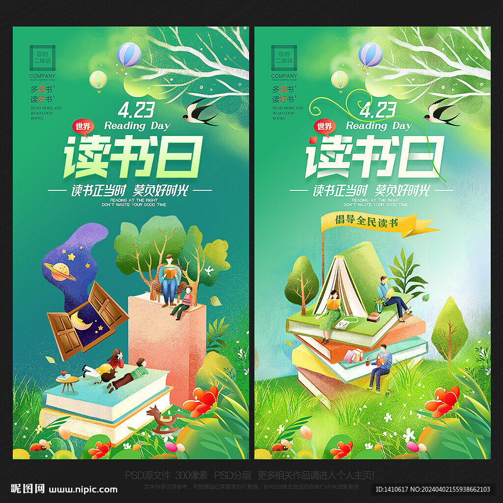 世界讀書日