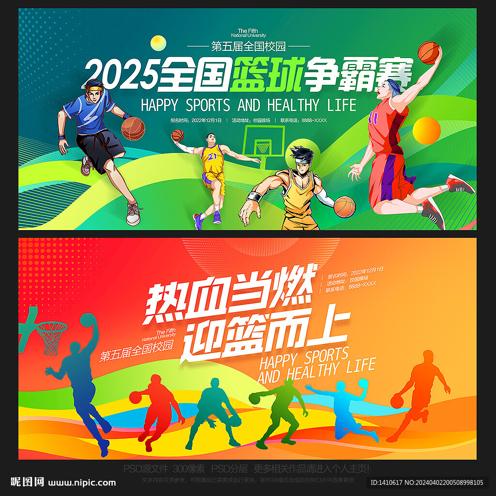籃球