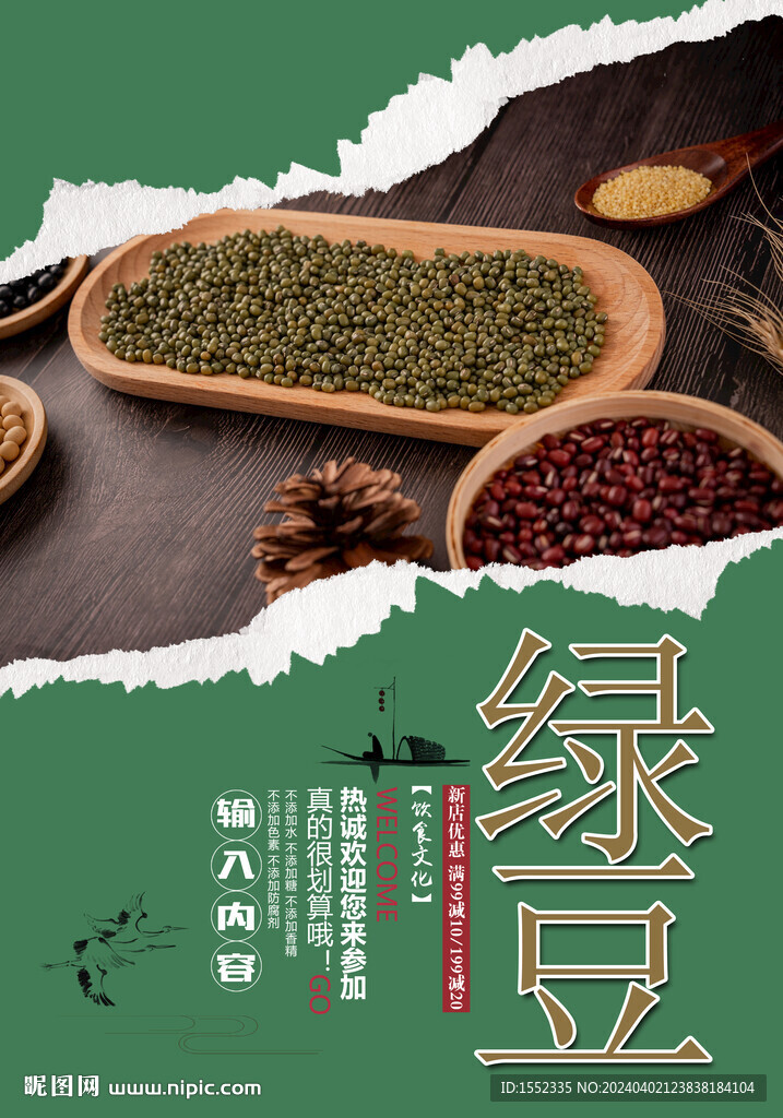綠豆