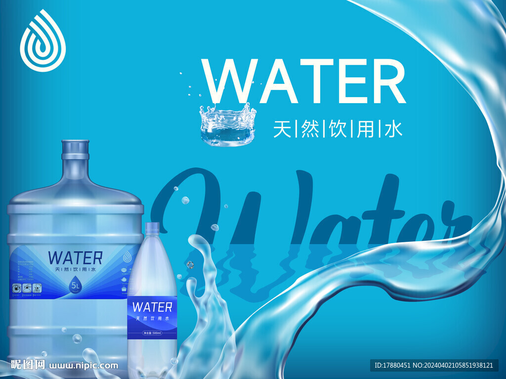 純凈水海報