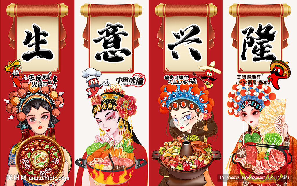 國潮生意興隆火鍋工裝背景墻