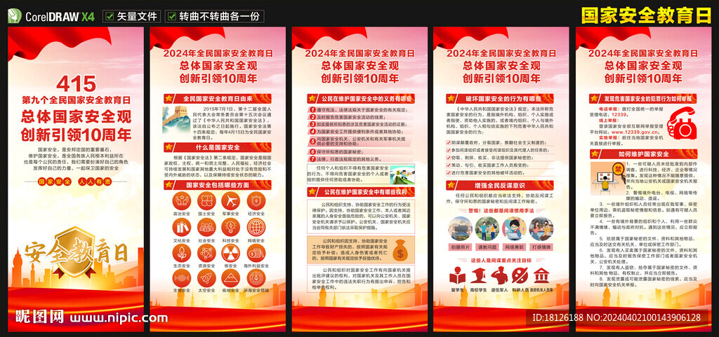 2024國家安全教育日展架