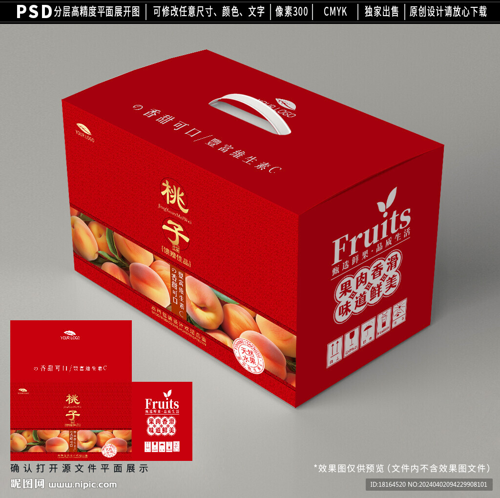 桃子包裝禮盒設(shè)計(jì)