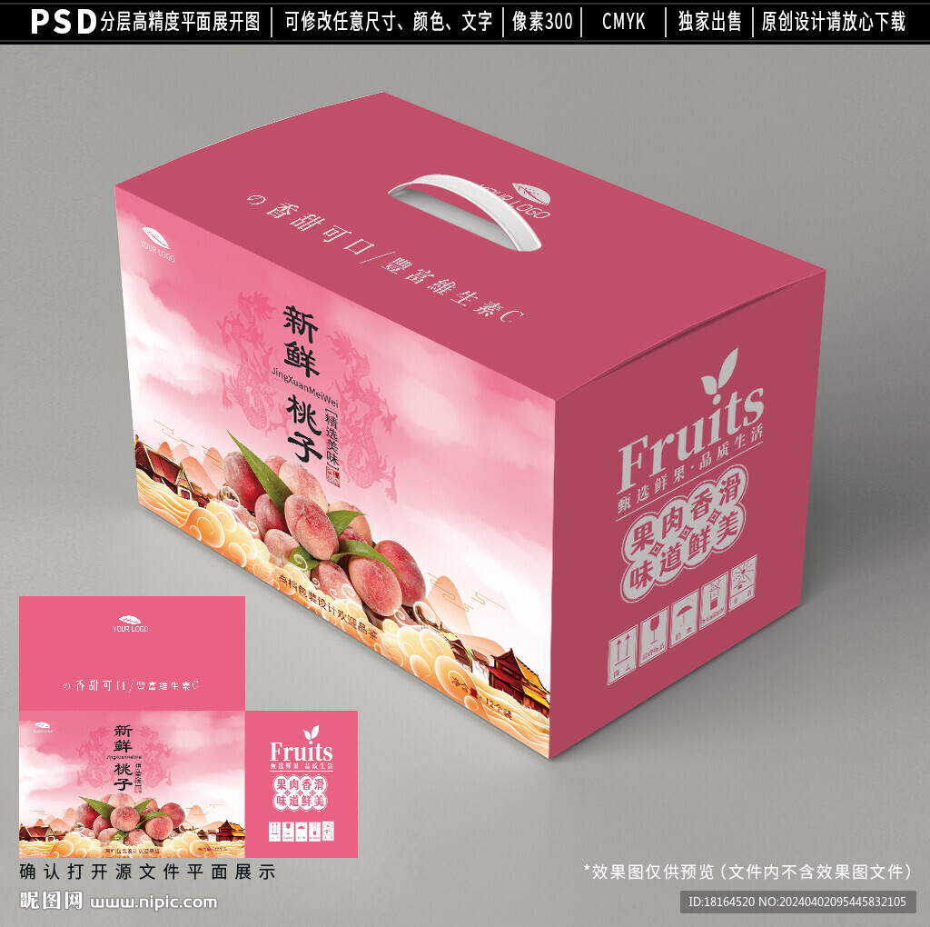 桃子包裝設計