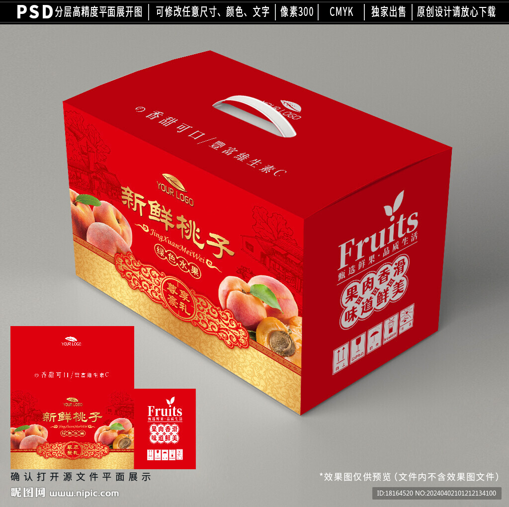 桃子包裝禮盒設計