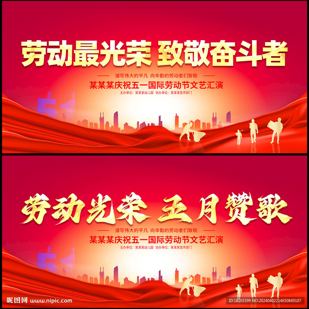 五一勞動節(jié)