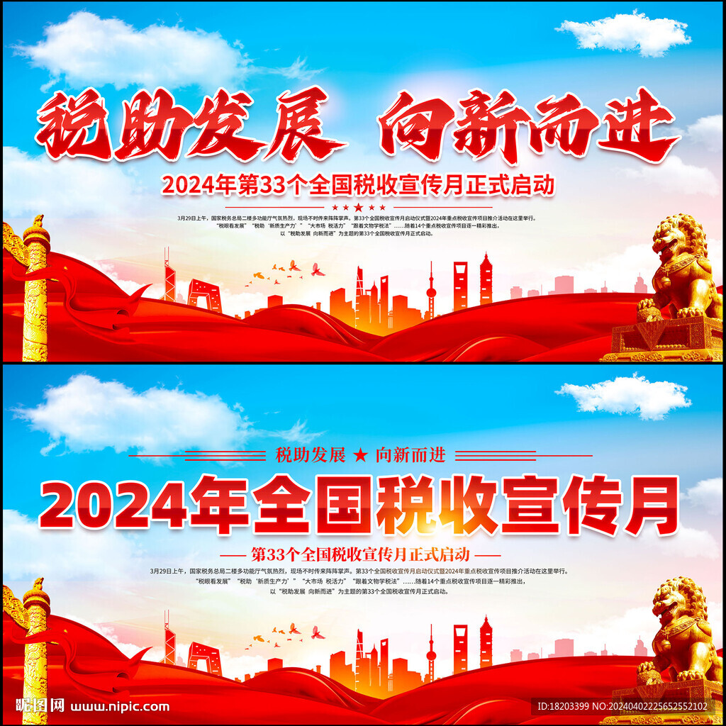 稅收宣傳月