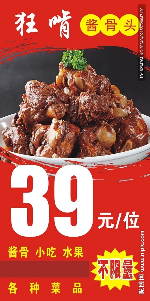 醬骨頭